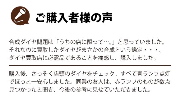 ダイヤモンドⅠ型・Ⅱ型判定器　SCREEN-1 - 「宝石買取ツール WEB SHOP」　株式会社リユース -鑑別機関が厳選した宝石備品を取扱中-