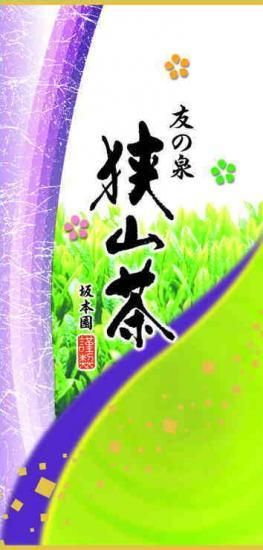 水出し緑茶 ＆萌山＆特上狭山茶新茶 s3.jpg