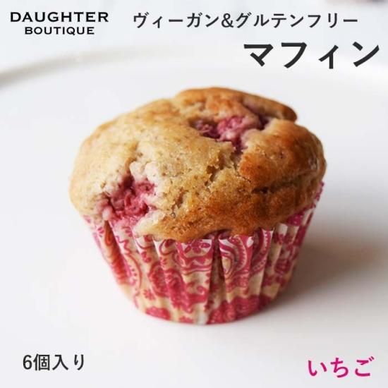 冷凍 朝食用マフィン いちご 6個セット ヴィーガン グルテンフリー ヴィーガン グルテンフリーの焼き菓子専門店 マフィン クッキー タルト ブラウニー パウンドケーキなど Daughter Boutique 冷凍 朝食用マフィン いちご 6個セット ヴィーガン グルテンフリー ヴィーガン グルテンフリーの焼き菓子専門店 マフィン クッキー タルト ブラウニー パウンドケーキなど Daughter Boutique