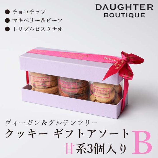 円筒ケースクッキー3種　ギフトBOX入り（チョコチップ、マキベリー＆ビーツ、トリプルピスタチオ） |  ヴィーガン＆グルテンフリーの焼き菓子専門店。マフィン、クッキー、タルト、ブラウニー、パウンドケーキなど | DAUGHTER BOUTIQUE