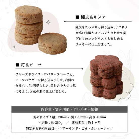 薬膳クッキー缶　ロゴ入り手提げ紙袋付き | ヴィーガン＆グルテンフリーの焼き菓子専門店。マフィン、クッキー、タルト、ブラウニー、パウンドケーキなど |  DAUGHTER BOUTIQUE