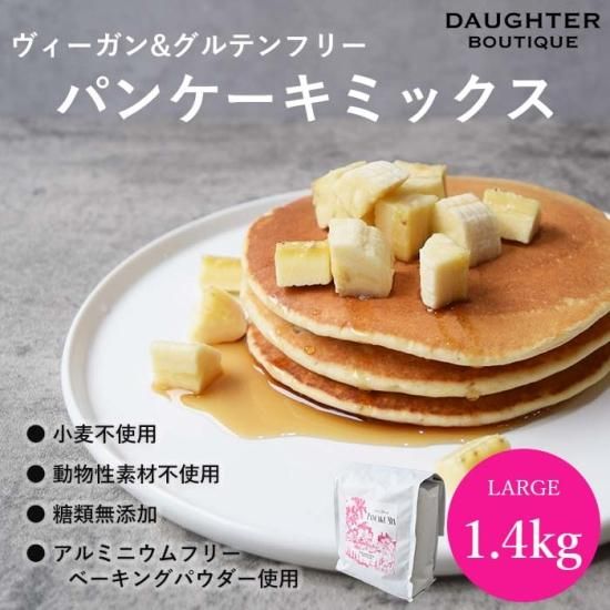 パンケーキミックス 1 4g入り ラージサイズ ヴィーガン グルテンフリー Daughter Boutiqueオリジナル ヴィーガン グルテンフリー の焼き菓子専門店 マフィン クッキー タルト ブラウニー パウンドケーキなど Daughter Boutique