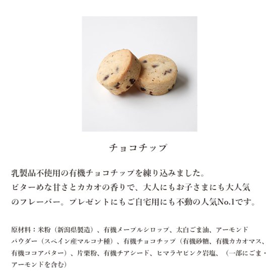 タブレットクッキー　チョコチップ　12個入り |  ヴィーガン＆グルテンフリーの焼き菓子専門店。マフィン、クッキー、タルト、ブラウニー、パウンドケーキなど | DAUGHTER BOUTIQUE