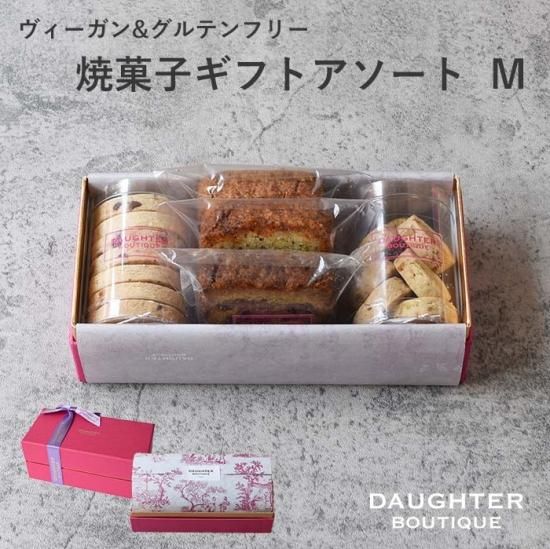 焼菓子詰め合わせアソート　ギフトボックス入り　M＜ピンク＞　ヴィーガン＆グルテンフリー　紙袋付き |  ヴィーガン＆グルテンフリーの焼き菓子専門店。マフィン、クッキー、タルト、ブラウニー、パウンドケーキなど | DAUGHTER BOUTIQUE