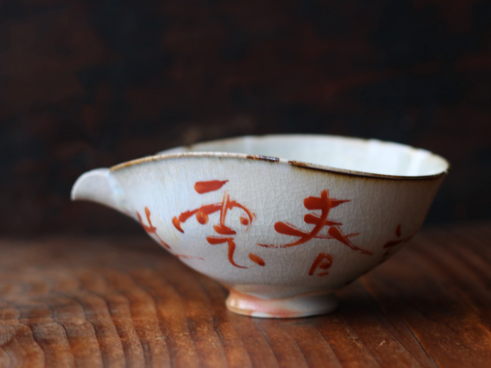 光藤 佐 赤絵片口鉢 - くらしの器 田園調布いちょう ONLINE STORE 光藤 佐 赤絵片口鉢 - くらしの器 田園調布いちょう ONLINE STORE