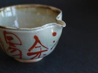 光藤佐 Tasuku MITSUFUJI - くらしの器 田園調布いちょう ONLINE STORE