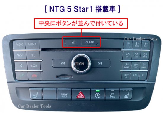 メルセデスベンツ TV/ナビキャンセラー [NTG UNLOCK5.0Star 1] - Car Dealer Tools