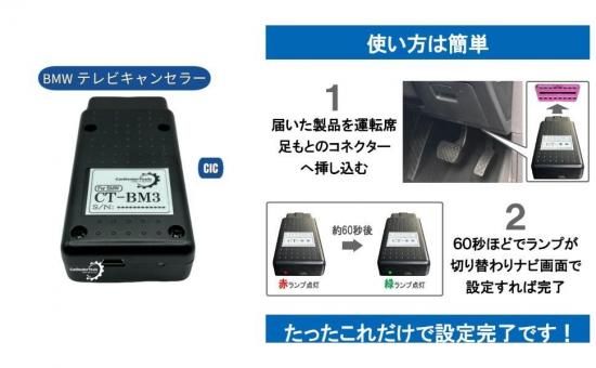 BMW CIC TV/ナビキャンセラー - Car Dealer Tools