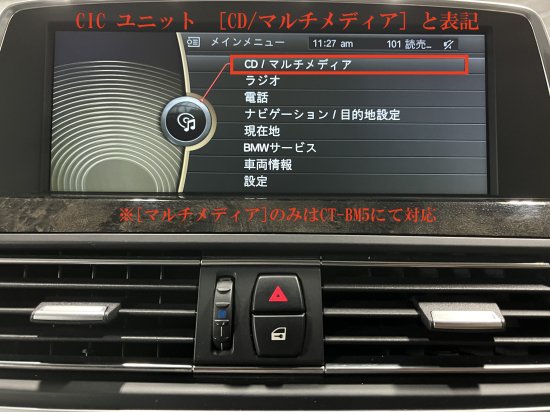 BMW CIC TV/ナビキャンセラー[CT-BM3] - Car Dealer Tools