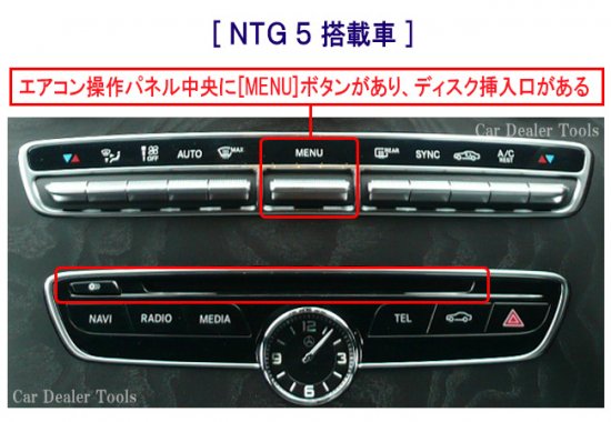 ベンツ テレビキャンセラー [NTG UNLOCK5.0 Star2] - Car Dealer Tools