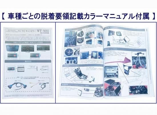 メルセデスベンツ TV/ナビキャンセラー | WT-MB5 - Car Dealer Tools