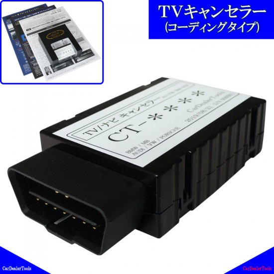 CMM-58JC テレビキャンセラー - カーナビ