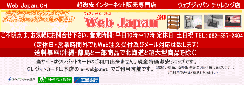 壁掛式スクリーン Web Japan Ch