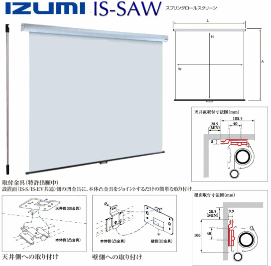 【送料無料】IZUMI IS-S100HDAW 100インチ(16：9)(マスクなし)天吊手動スプリングロール式スクリーン -ウェブジャパン.CH店-