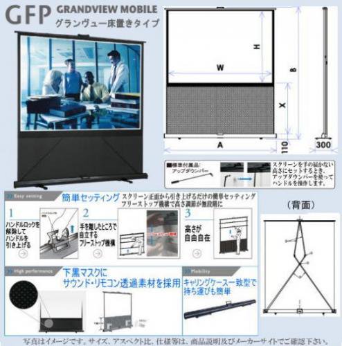 【送料無料】KIKUCHI (グランヴュー) GFP-80HDW 80インチ(16:9)床置自立式モバイルスクリーン- ウェブジャパン.CH店