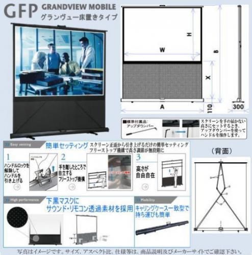 送料無料】KIKUCHI (グランヴュー) GFP-80HDW 80インチ(16:9)床置自立 ...