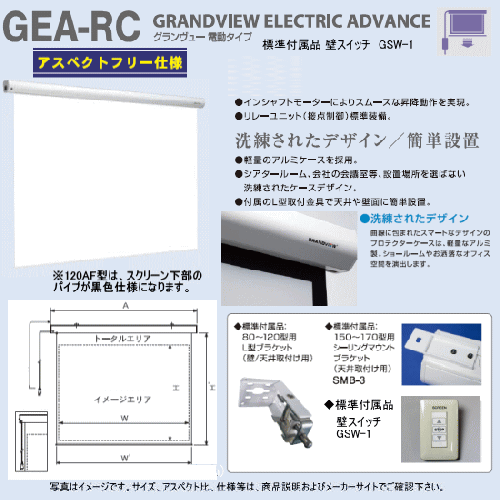 送料無料 Kikuchiグランヴュー Gea Rc100afw 100インチアスペクトフリー電動式スクリーン 壁スイッチ ウェブジャパン Ch店