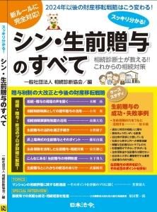 一般社団法人 相続診断協会 オフィシャル物販サイト