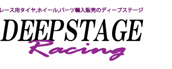 졼ѥ䡢ۥ롢ѡĤ͢ΥǥץơDeepstage Racing Equipments