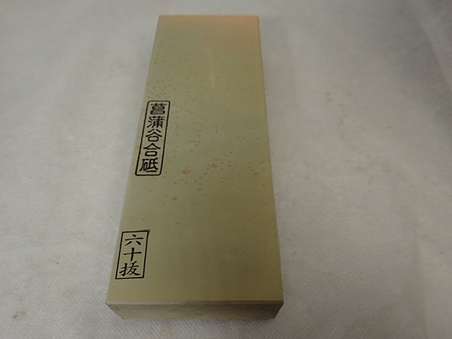 日本仕様正規品  天然砥石　菖蒲谷　白巣板　仕上げ砥石 512 調理器具