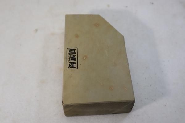 相岩谷、菖蒲産 天然仕上砥石 1.5級品 2534 - 天然砥石専門店 木村研磨
