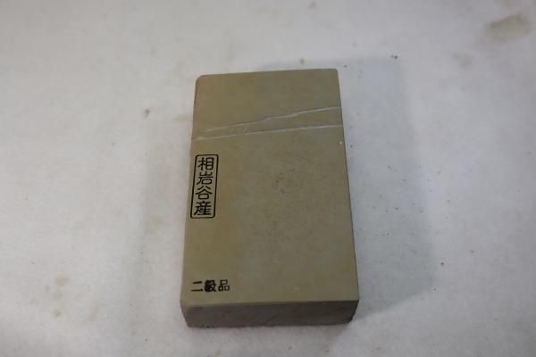 相岩谷、菖蒲産 天然仕上砥石 2級品 2539 - 天然砥石専門店 木村研磨