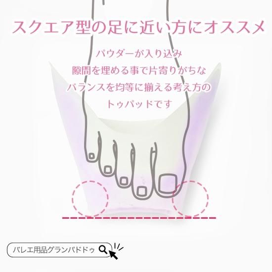 DanzTech（ダンズテック）プリマ トゥパッド 安定感アップと指先