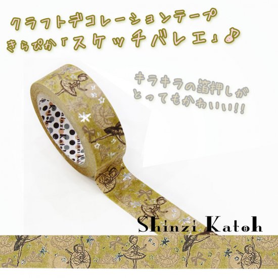 Shinzi Katoh シンジカトウ きらぴか クラフトデコレーションテープ マスキングテープ 箔押しデコ貼りや目印にも可愛い シンジカトウのバレエ ダンス用品通販 グランパドドゥオンラインショップ