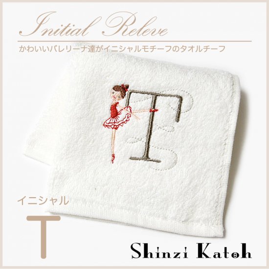 Shinzi Katoh（シンジカトウ）イニシャル『T』刺繍入り バレエ柄タオル