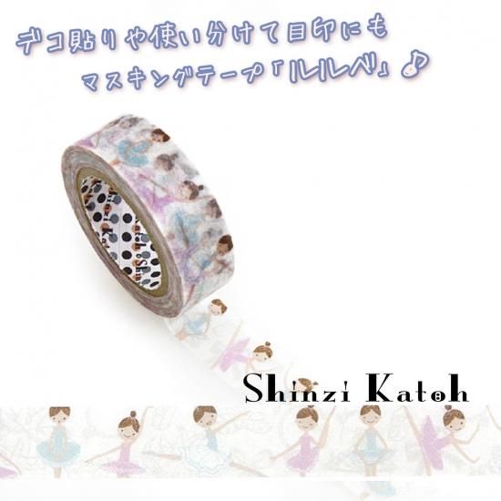 Shinzi Katoh シンジカトウ マスキングテープ ルルベ デコ貼りや目印にも可愛い Shinzi Katoh シンジカトウ のバレエ ダンス用品通販 グランパドドゥオンラインショップ