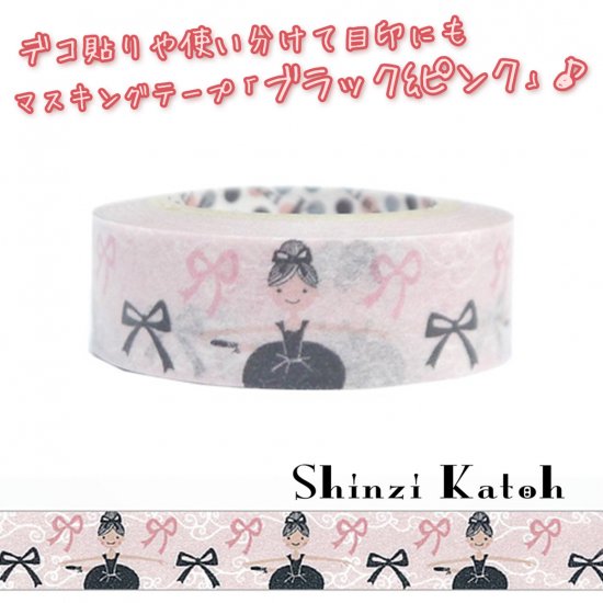 Shinzi Katoh シンジカトウ マスキングテープ ブラック ピンク デコ貼りや目印にも可愛い Shinzi Katoh シンジカトウ のバレエ ダンス用品通販 グランパドドゥオンラインショップ