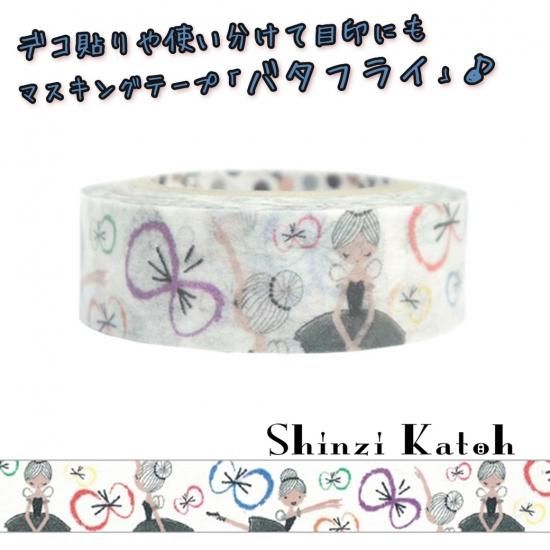 Shinzi Katoh シンジカトウ マスキングテープ バレエ バタフライ デコ貼りや目印にも可愛い Shinzi Katoh シンジカトウ のバレエ ダンス用品通販 グランパドドゥオンラインショップ Shinzi Katoh シンジカトウ マスキングテープ バレエ バタフライ デコ貼りや目印にも可愛い Shinzi Katoh シンジカトウ のバレエ ダンス用品通販 グランパドドゥオンラインショップ