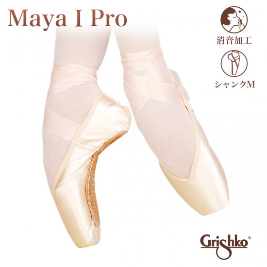 Grishko（グリシコ）MayaI Pro マヤI プロ トゥシューズ バレエ（消音 