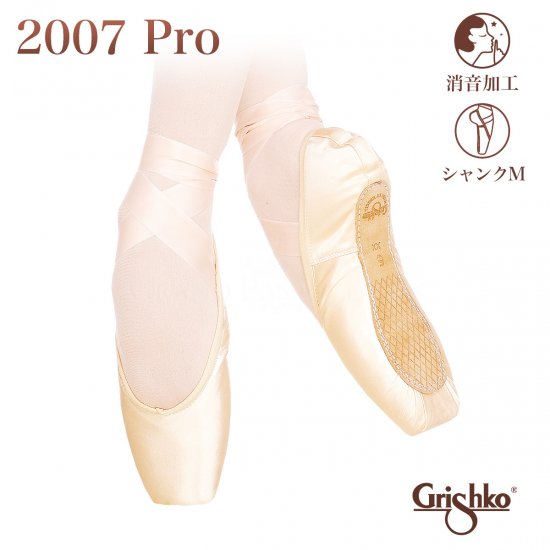 Grishko（グリシコ）2007Pro 2007プロ トゥシューズ バレエ（消音加工 