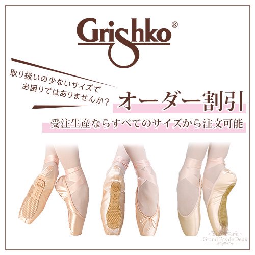 受注生産]Grishko（グリシコ）NeoPointe ネオポアント トゥシューズ｜グリシコのトゥシューズならバレエ・ダンス用品通販 -  グランパドドゥオンラインショップ