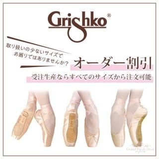 トゥシューズ - 輸入バレエ・ダンス用品専門店グランパドドゥ