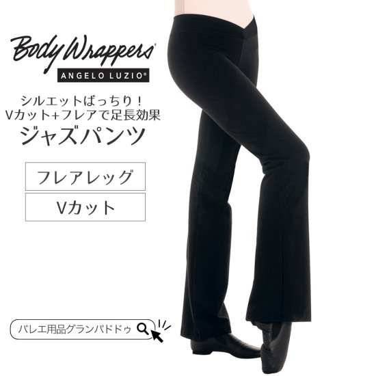 BodyWrappers（ボディラッパーズ）Vカットフロント ジャズパンツ