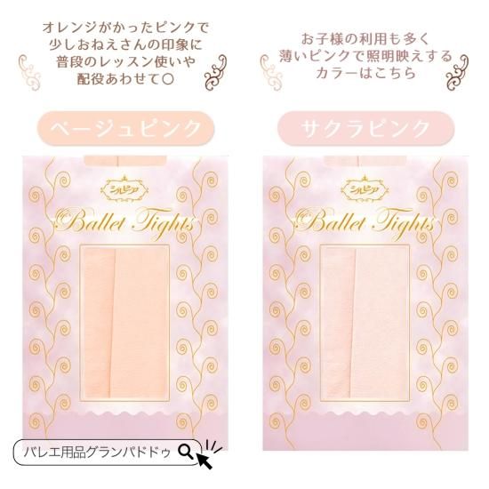 【★大感謝セール】 シルビア（Sylvia）プリマタイツ フーター（大人用 / 足つき バレエ