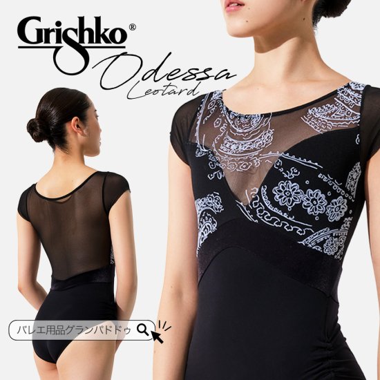 Grishko（グリシコ）ODESSA キャップスリーブレオタード｜グリシコの 