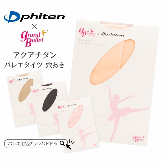 ファイテン（phiten）アクアチタン コンバーティブル バレエタイツ（穴