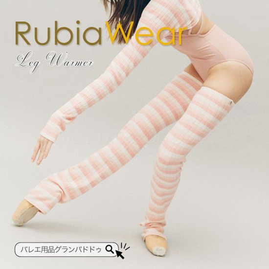 RubiaWear（ルビアウェア）Sugar Plum フルレッグウォーマー