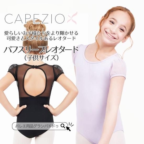Body Wrappers（ボディラッパーズ）ギャザー キャミソールレオタード スカート付き (キッズ/子供サイズ)