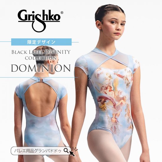 Grishko（グリシコ）DOMINION キャップスリーブレオタード（ブラックラベル「ディヴィニティ」コレクション デアコン 大人レオタード /  バレエレオタード / バレエウェア）｜グリシコのレオタードならバレエ・ダンス用品通販 - グランパドドゥオンラインショップ