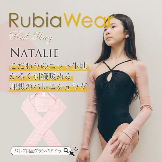 RubiaWear（ルビアウェア）BalletCore Natalie アームカバー シュラグ トップス バレエウェア｜ルビアウェアのウォームアップならバレエ・ダンス用品通販  - グランパドドゥオンラインショップ