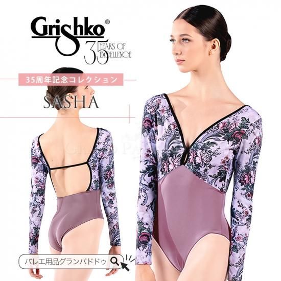 Grishko(グリシコ)SASHA ロングスリーブレオタード 35周年記念 Grishko(グリシコ)SASHA ロングスリーブレオタード 35周年記念