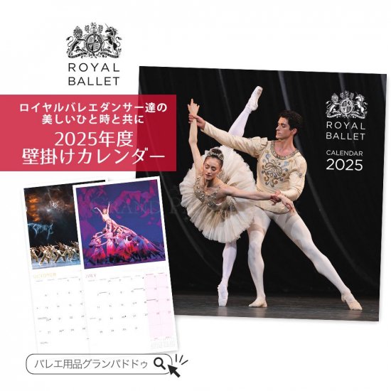 The Royal Ballet(ロイヤルバレエ団)の通販ならバレエ用品の専門店グランパドドゥ