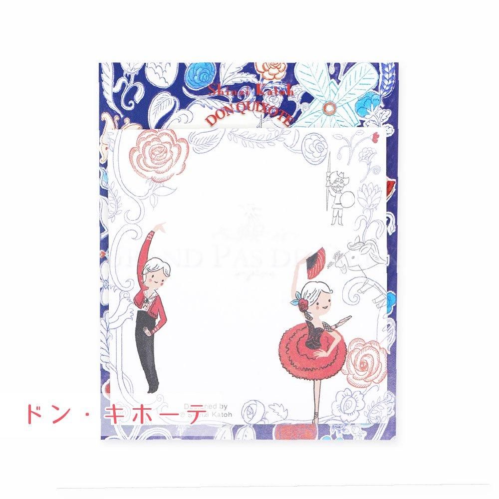 Shinzi Katoh（シンジカトウ）バレエ柄付箋 バレエシアター第2弾