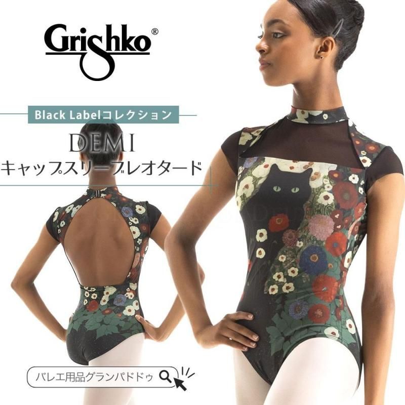 【新品】Grishko グリシコ ブラックレオタード Grishko(グリシコ)DEMI キャップスリーブレオタード Black