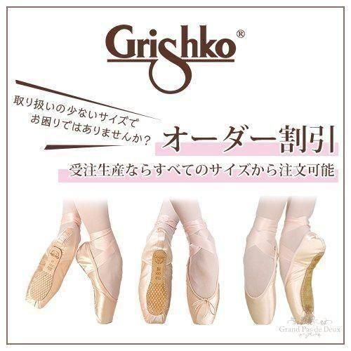 2足セット　Grishko STREAMPOINTE トゥシューズ 6 XX S 予約販売]Grishko（グリシコ）StreamPointe ストリームポアント トゥ