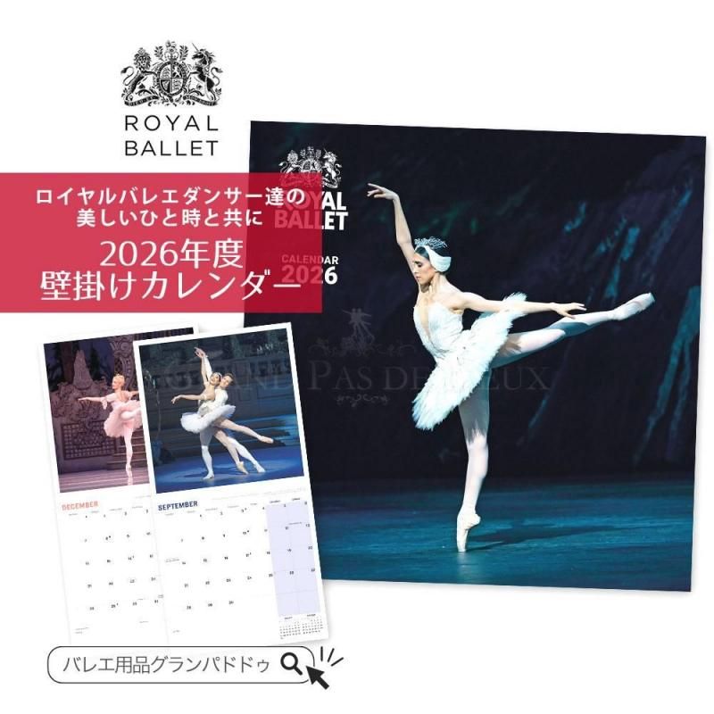 英国ロイヤル・バレエ団（ROYAL BALLET）2025年度カレンダーLサイズ